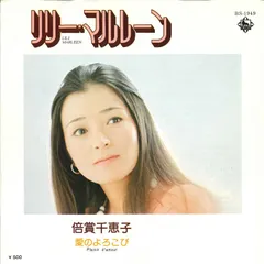 2025年最新】倍賞千恵子lpの人気アイテム - メルカリ