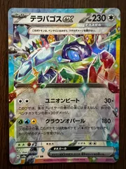 テラパゴスex RR [SV8a 136/187](ハイクラスパック「テラスタルフェスex」) Terapagos ex RR [SV8a 136/187](High Class Pack 