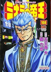 希少・全て初版発行本 【ミナミの帝王】 1巻～122巻まで チラシ 帯あり多数 希少・全て初版発行本 【ミナミの帝王】 1巻～122巻まで チラシ