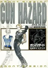 2025年最新】ガンハザードの人気アイテム - メルカリ