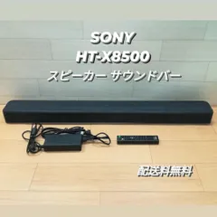 ソニー即購入⭕️ SONY サウンドバー XH-X8500