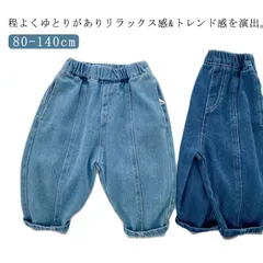 デニムパンツ キッズ ベビー パンツ デニム ワイドパンツ サルエルパンツ 長ズボン ジーンズ ジーパン 男の子 女の子 カジュアル ボトムス  ワイドデニム 春夏秋冬 ベビー服 子供服 おしゃれ 保#song2016