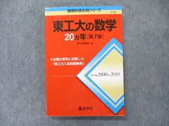 2026年最新】東工大の数学 20の人気アイテム - メルカリ