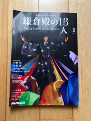 2025年最新】鎌倉殿の13人 dvdの人気アイテム - メルカリ