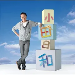 2025年最新】小田日和 小田和正の人気アイテム - メルカリ