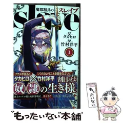 2024年最新】中古 魔都精兵のスレイブの人気アイテム - メルカリ