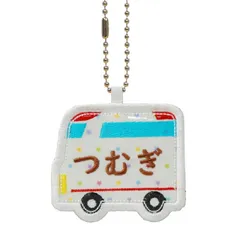 キッズ お名前タグ（名入れキーホルダー） 救急車4  na-kyukyu4 カラフル星柄 白縁色 名前刺繍糸茶色系 入園、通園用ハンドメイド、お名前付け、名入れ