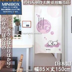 【MINIBOX のれん制作工房 正規販売店】【2024年新商品】のれん ぼのぼの ボクらはムリばかり 幅85×丈150cm【日本製】目隠し 和柄 和風 暖簾 間仕切り 洋柄 洋風 家紋 タペストリー ポスター【匿名配送ネコポス 全国送料無料】