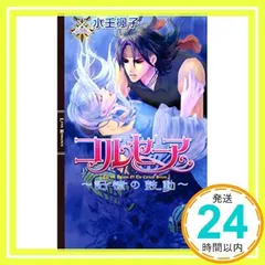 ＢＬＣＤ　水壬楓子　コルセーアシリーズ 全9巻　鈴木千尋　森川智之 BLCD 水壬楓子 コルセーアシリーズ 全9巻 鈴木千尋 森川智之