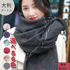 カシミヤタッチ マフラー 厚手 大判ルーシーストール レディース ストール 秋冬 大きいサイズ 大判ストール チェック柄 無地 ショール ひざ掛け 肩掛け 巻き物 羽織り メンズ ユニセックス