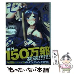 2025年最新】セックス&ダンジョン8の人気アイテム - メルカリ