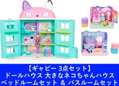 新品 【3点セット】ギャビーのドールハウス 大きなネコちゃんハウス ＆ ベッドルームセット ＆ バスルームセット [佐川急便]のサムネイル