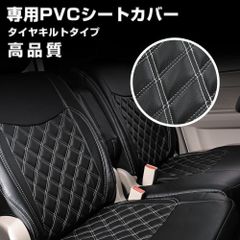 200系 ハイエース 1-6型 DX シートカバー ダイヤ ステッチ ホワイト