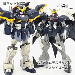 2025年最新】デスサイズ ガンダムの人気アイテム - メルカリ
