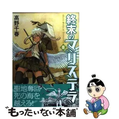 2024年最新】終末のマリステラの人気アイテム - メルカリ