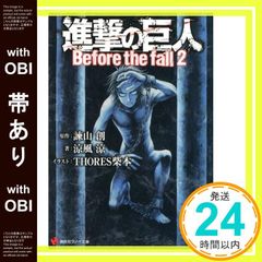[띠 있음] 진격의 거인 Before the fall2 (코단샤 라노베 문고 이 1-1-2) [Mar 30, 2012] 이사야마 창, 료풍 료; THORES 시바모토_07