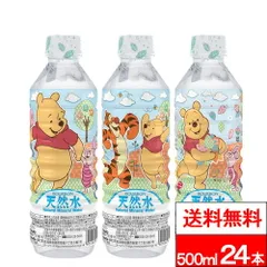 【 送料無料 】【 1ケース 】 ブルボン くまのプーさん天然水 500ml 24本 国産 軟水 天然水 ミネラルウォーター プーさん キャップシュリンク付きのサムネイル