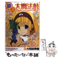 2025年最新】大魔法峠の人気アイテム - メルカリ