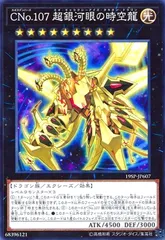 遊戯王 No.107 銀河眼の時空竜 他 3枚セット 2026年最新】CNo.107 超銀河眼の時空龍 遊戯王の人気アイテム - メルカリ