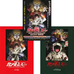 2025年最新】ガンダム UC パンフの人気アイテム - メルカリ