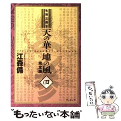 【全巻初版・全巻帯あり】天の華・地の風完全版 私説三国志 全巻セット 全巻初版】天の華・地の風完全版 私説三国志 全巻セット - メルカリ