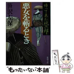 【中古】 宮本武蔵 ９/文藝春秋/笹沢左保 宮本武蔵 全15卷(笹沢左保) / 古本、中古本、古書籍の通販は