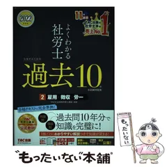 2025年最新】社労士24の人気アイテム - メルカリ