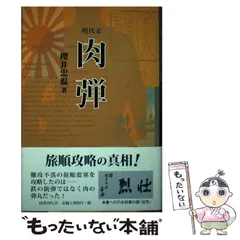 2026年最新】桜井忠温の人気アイテム - メルカリ