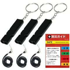 【人気商品】防災ガイド付き Barsado 防災グッズ 審判 コーチ ハイキング キャンプ アウトドア 救援 大音量 警笛 緊急ホイッスル ネックストラップ付き ホイッスル 笛 防災