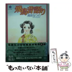 2024年最新】清原なつのの人気アイテム - メルカリ