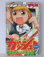 小学館 - 金色のガッシュ！！ 全巻＋まるかじりブック＋4コマスペシャル Amazon.co.jp: 金色のガッシュ 全巻セット 33巻 まるかじり