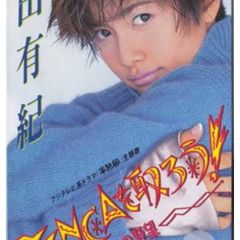 TENCAを取ろう!ー内田の野望ー / ヘイ・ポーラ