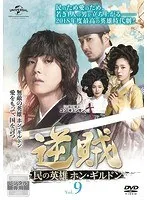 (未使用･未開封品)　逆賊‐民の英雄ホン・ギルドン-BOX2 (全2BOX) (コンプリート・シンプルDVD-BOX5000円シリーズ) (期間限定生産) bt0tq1u a32d4a7a-a6f9-462c-af04-
