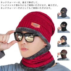 マフラー ニット帽 裏起毛 スヌード 2点セット 防寒用品 マスク 冬 あたたかい 帽子 フェイスマスク メンズ レディース 男女兼用 防寒対策 送料無料#hsy2694