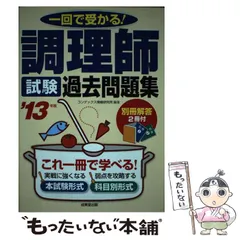 クリーニングの基礎知識 & 北海道学科学試験問題集 クリーニングの基礎知識 & 北海道学科学試験問題集 クリーニング