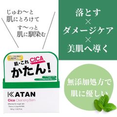 クレンジング クレンジングバーム メイク落とし KATAN シカ 100g W洗顔不要 まつエクOK 敏感肌 保湿ケア 角質ケア 無添加