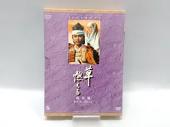 草燃える 総集編 DVD 全3枚 大河ドラマ -NHKグループ公式通販