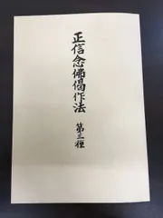 2025年最新】正信偈の人気アイテム - メルカリ