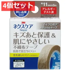 4個セット 3M ネクスケア マイクロポア 不織布テープ ブラウン 11mm×5m