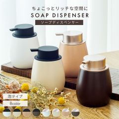 ソープディスペンサー 陶器 泡 液体 ソープボトル ディスペンサー かわいい おしゃれ ハンドソープ 詰め替え 容器 ボトル 高粘度