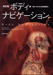 ボディナビゲーション DVD ボディナビゲーション DVD DVD】[改訂版]ボディ・ナビゲーション