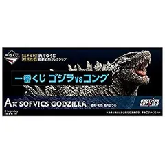 【中古】一番くじ ゴジラvsコング A賞 SOFVICS GODZILLA 単品 造形・彩色：酒井ゆうじ氏