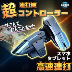 連打機　自働タップ機　スマホ　コントローラ　スマホ連打　【大人気】