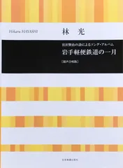 2025年最新】岩手軽便鉄道の人気アイテム - メルカリ