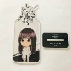 村井優 アクリルスタンド 直筆サイン入り 2025年最新】村井優 アクスタの人気アイテム - メルカリ