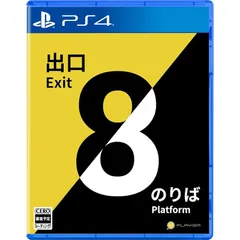 PS4版 8番出口・8番のりば 1