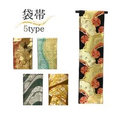 袋帯　振袖　訪問着　ユーズド品　松　金銀　蝶々　扇　流水　5タイプ　ob60