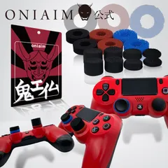 PS4純正コントローラー　エイムフリーク、エイムリング付き 鬼エイム エイム向上フリーク 4種類×2個セット