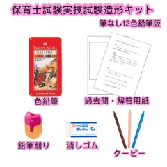 2024年最新】保育士試験 色鉛筆の人気アイテム - メルカリ