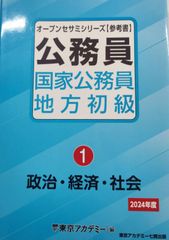 公務員　国家公務員地方初級